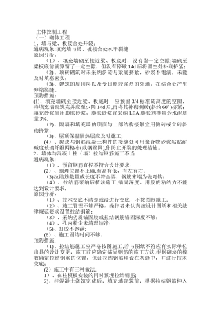 建筑工程质量通病