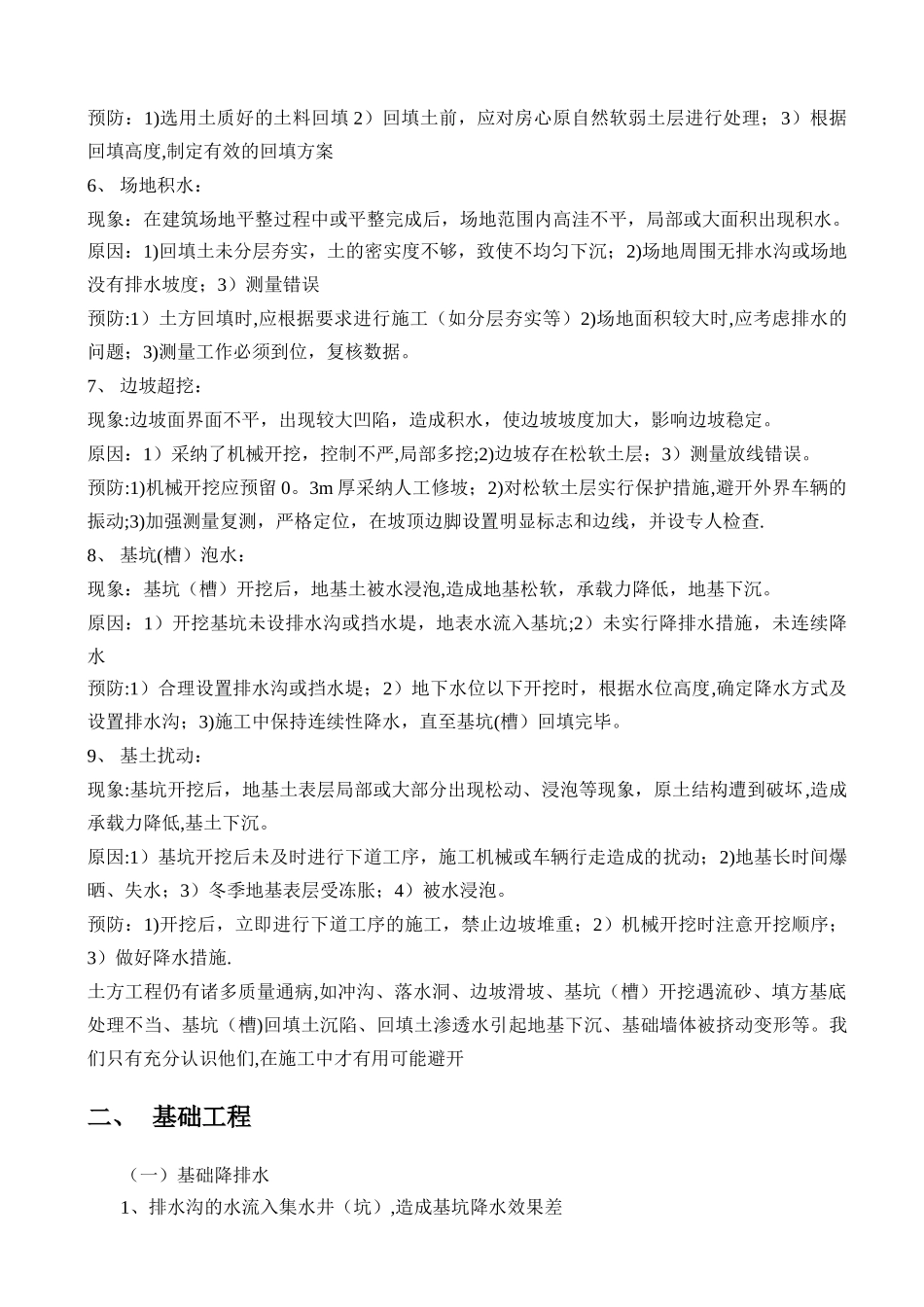 建筑工程质量通病问题整改方案_第2页