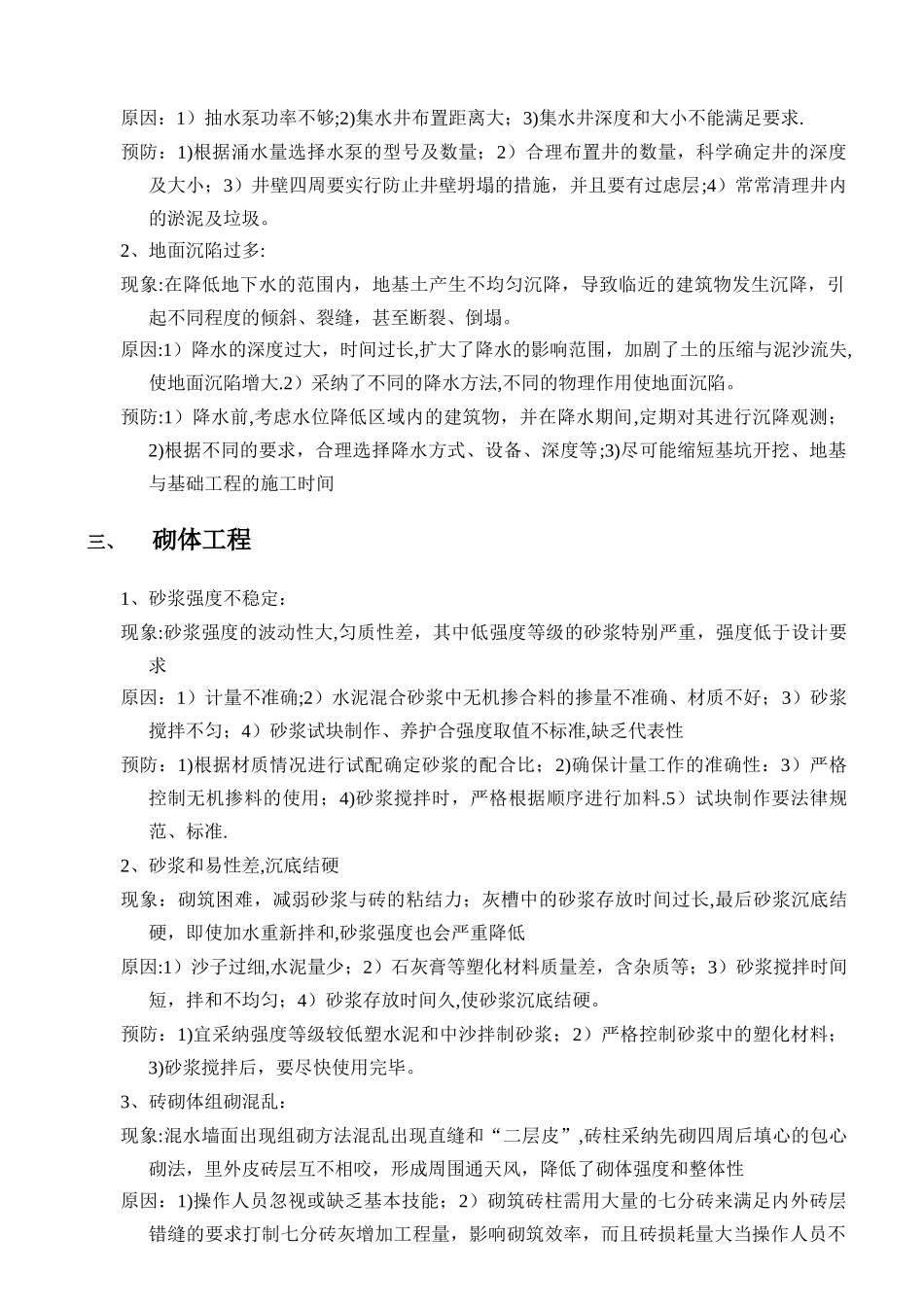 建筑工程质量通病问题整改方案_第3页