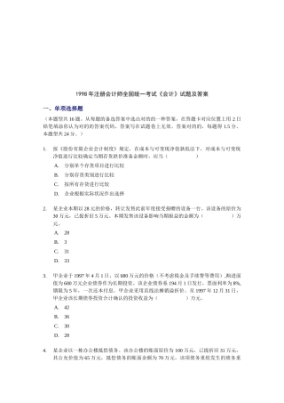 2025年注册会计师全国统一考试试题与答案