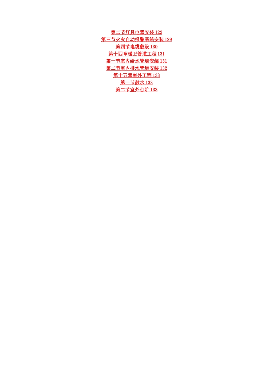 建筑工程质量通病防治手册---_第3页