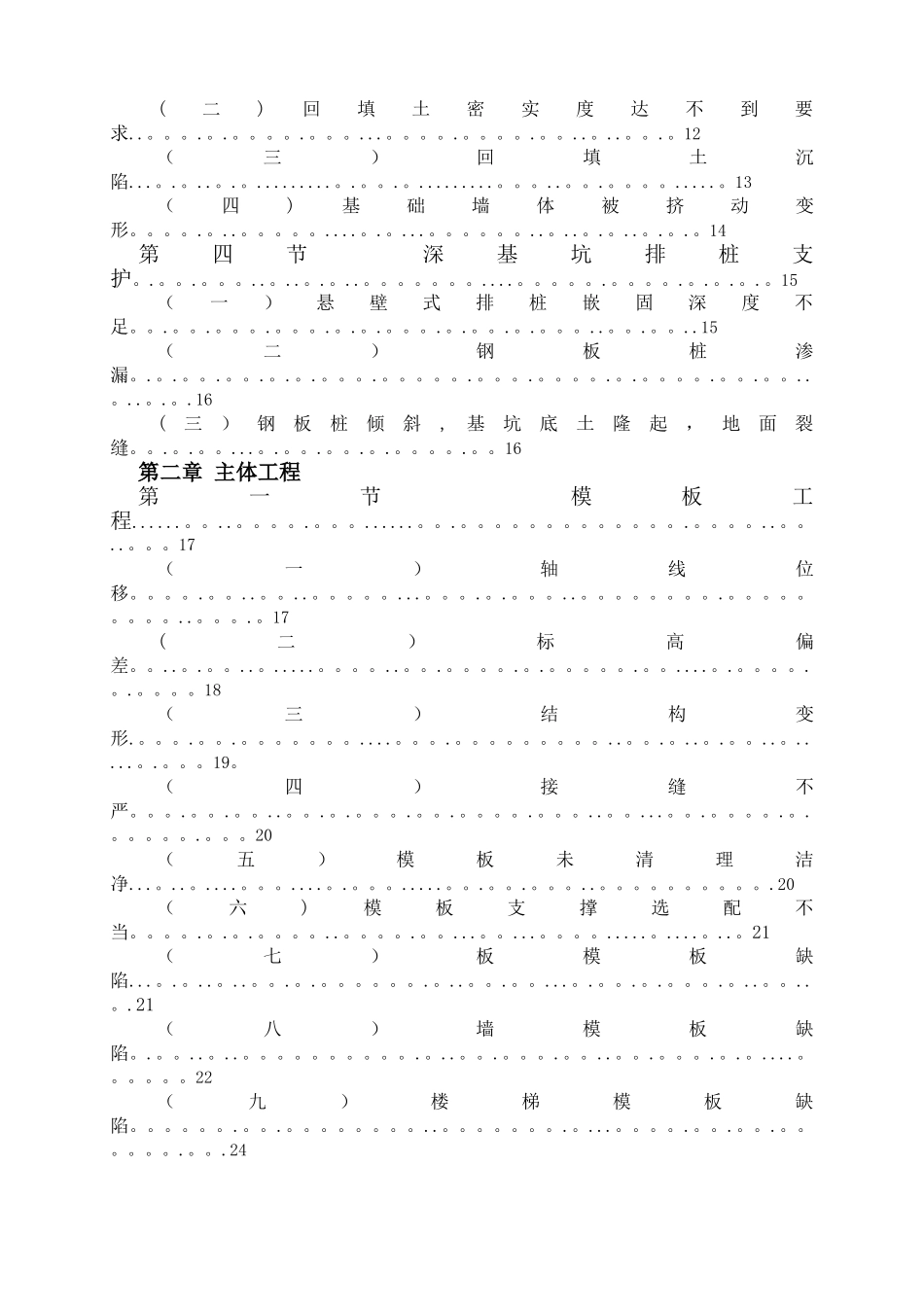 建筑工程质量通病防治手册(图文版)_第2页