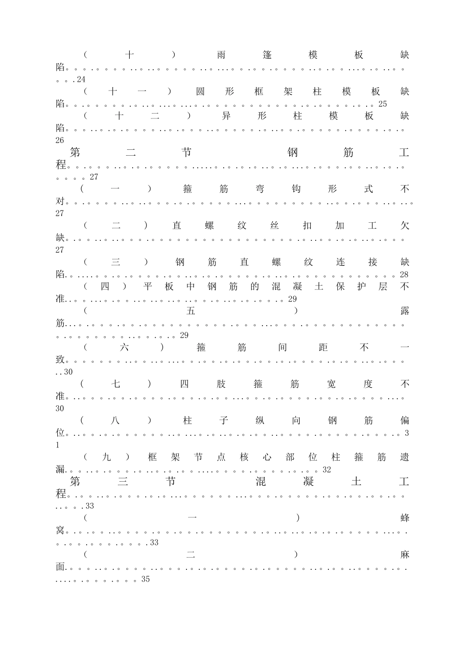 建筑工程质量通病防治手册(图文版)_第3页