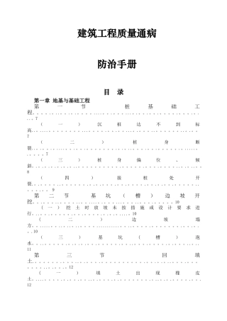建筑工程质量通病防治手册(图文版)