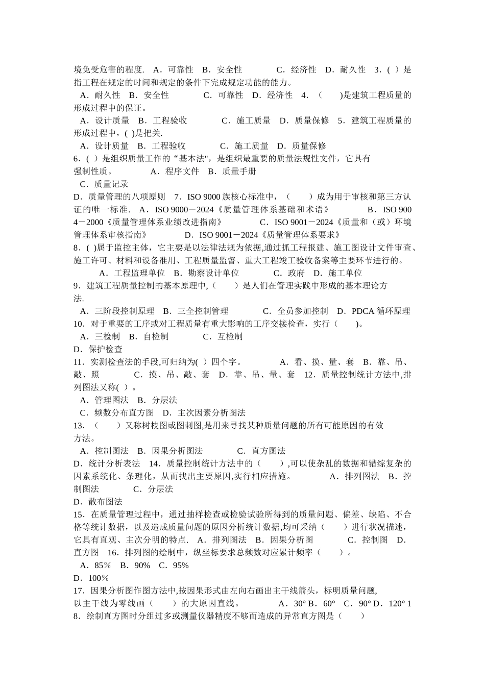 建筑工程质量管理概述_第2页