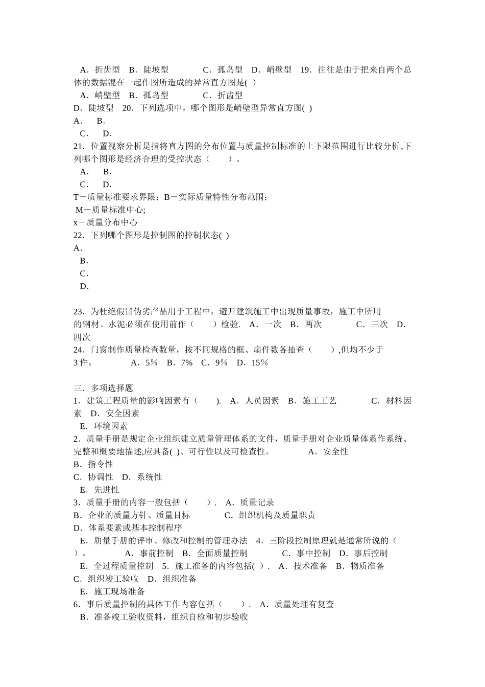 建筑工程质量管理概述_第3页