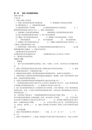 建筑工程质量管理概述