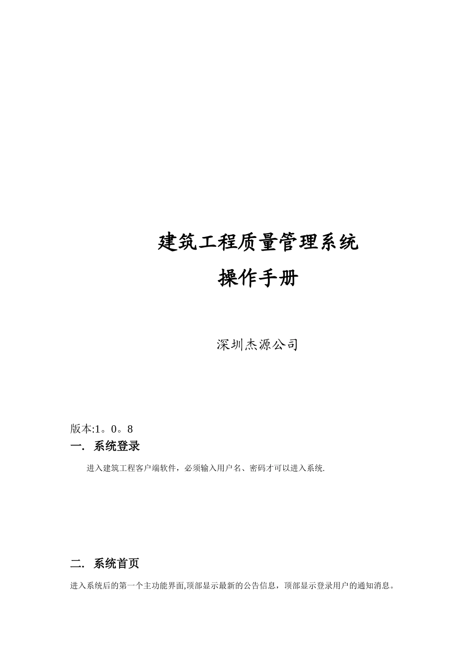 建筑工程质量管理系统操作手册_第1页
