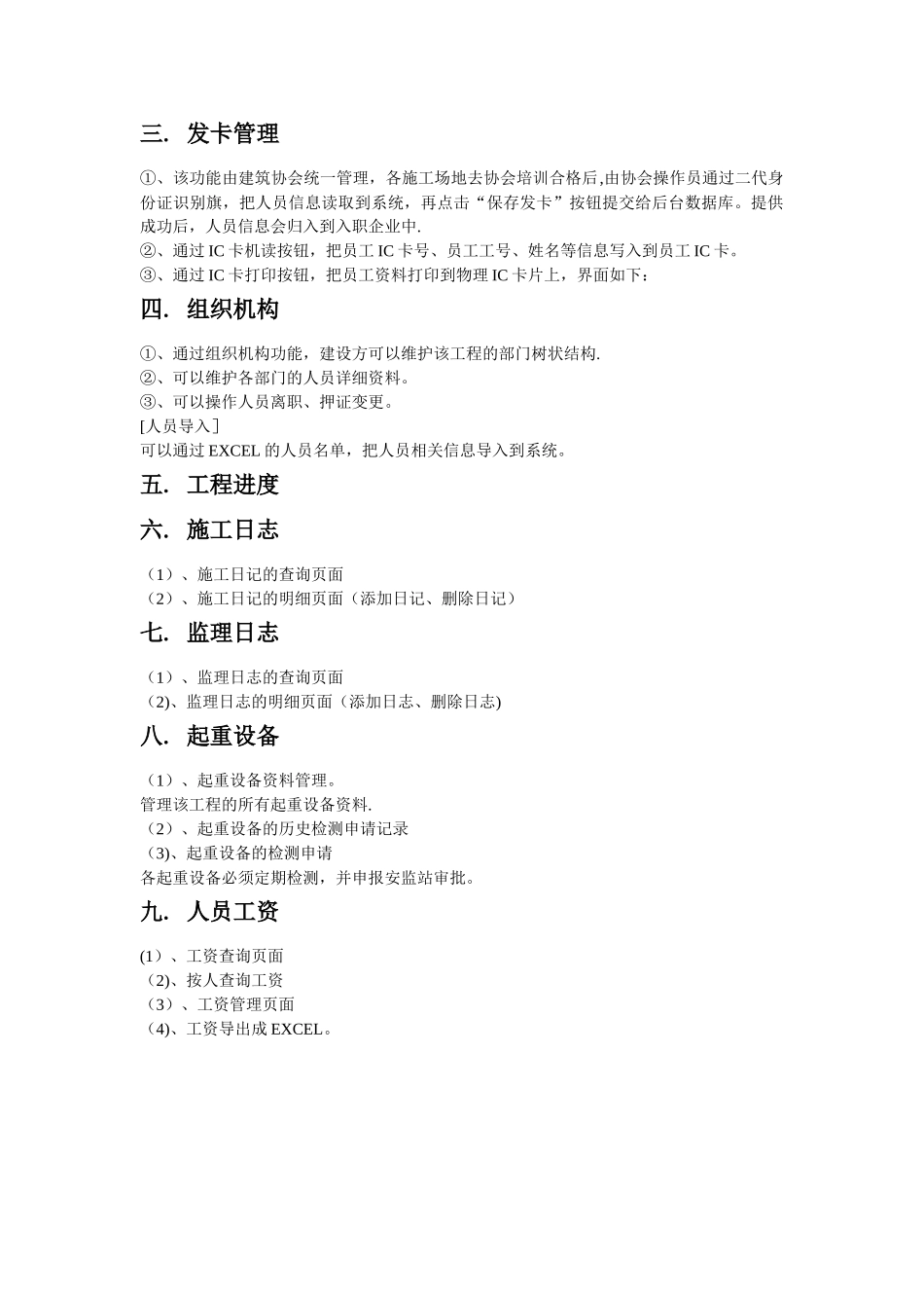 建筑工程质量管理系统操作手册_第2页