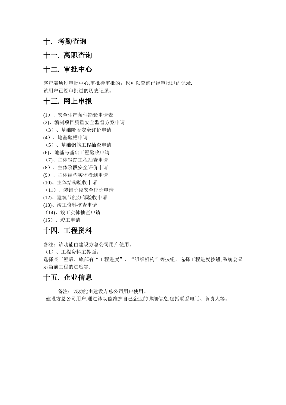 建筑工程质量管理系统操作手册_第3页