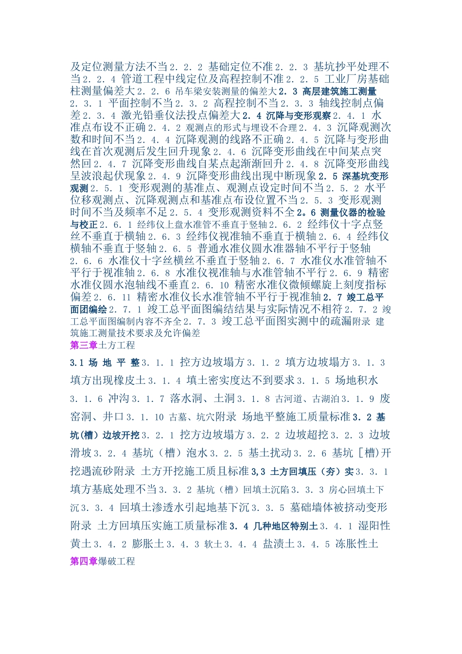 建筑工程质量通病防治手册_第2页