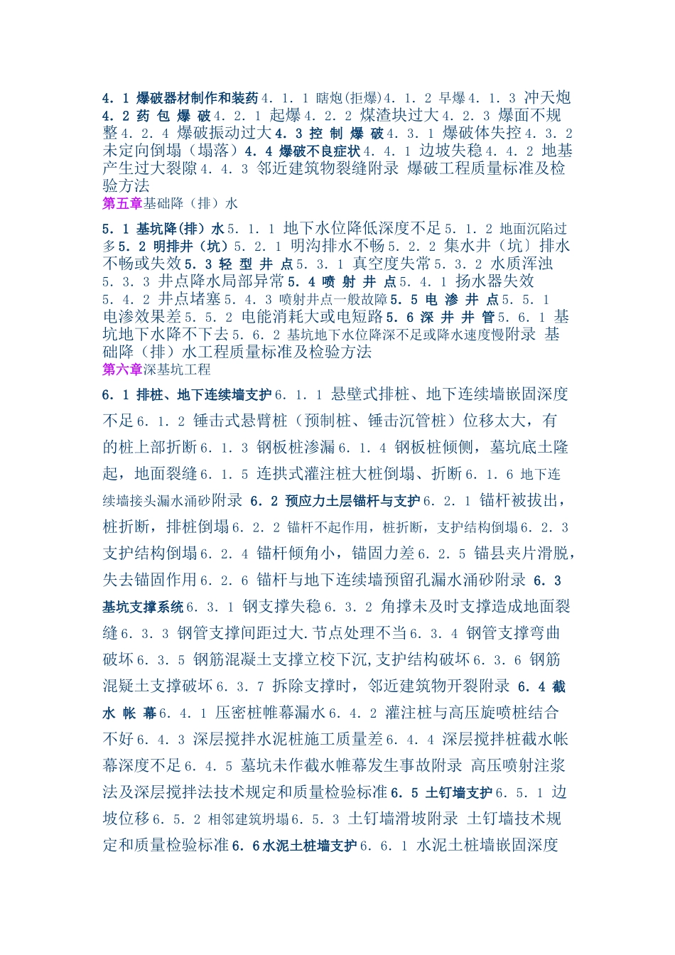 建筑工程质量通病防治手册_第3页