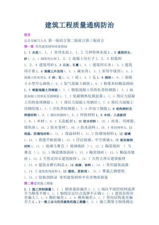 建筑工程质量通病防治手册