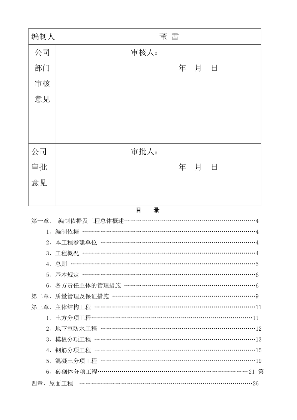 建筑工程质量通病防治措施_第2页
