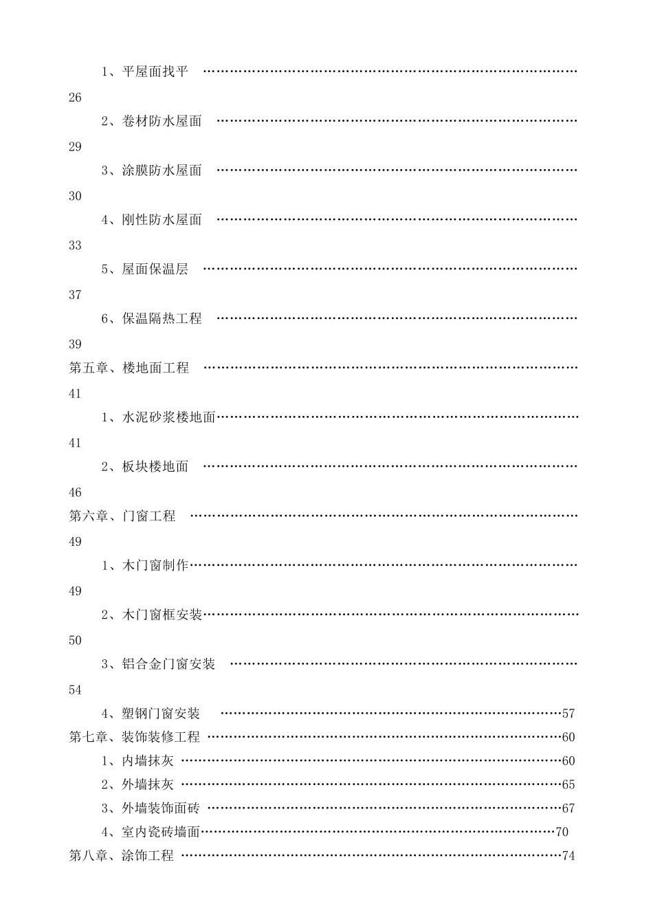 建筑工程质量通病防治措施_第3页