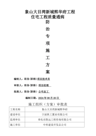 建筑工程质量通病防治措施