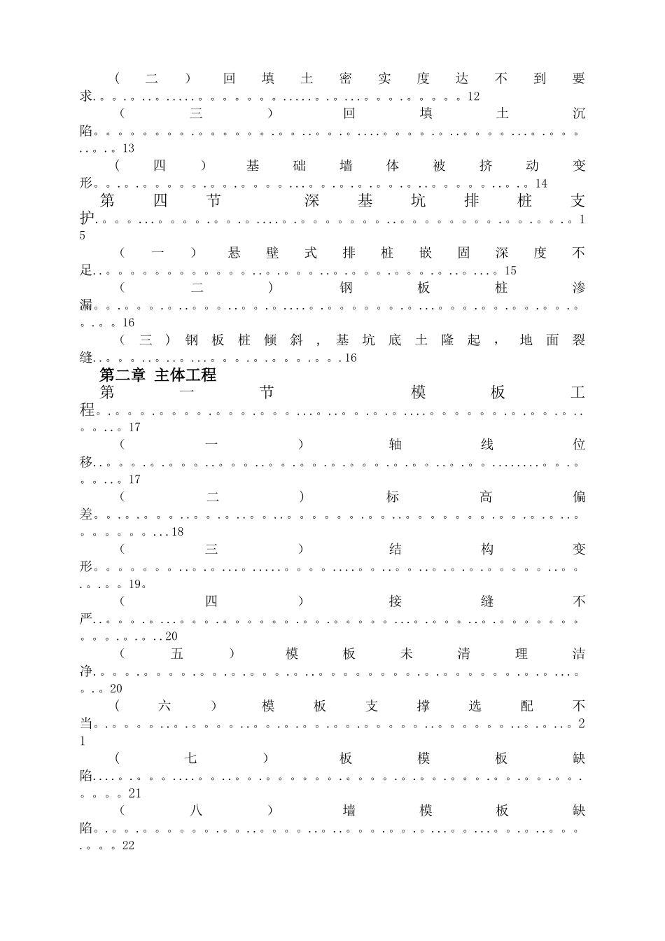 建筑工程质量通病防治手册(正稿)_第2页