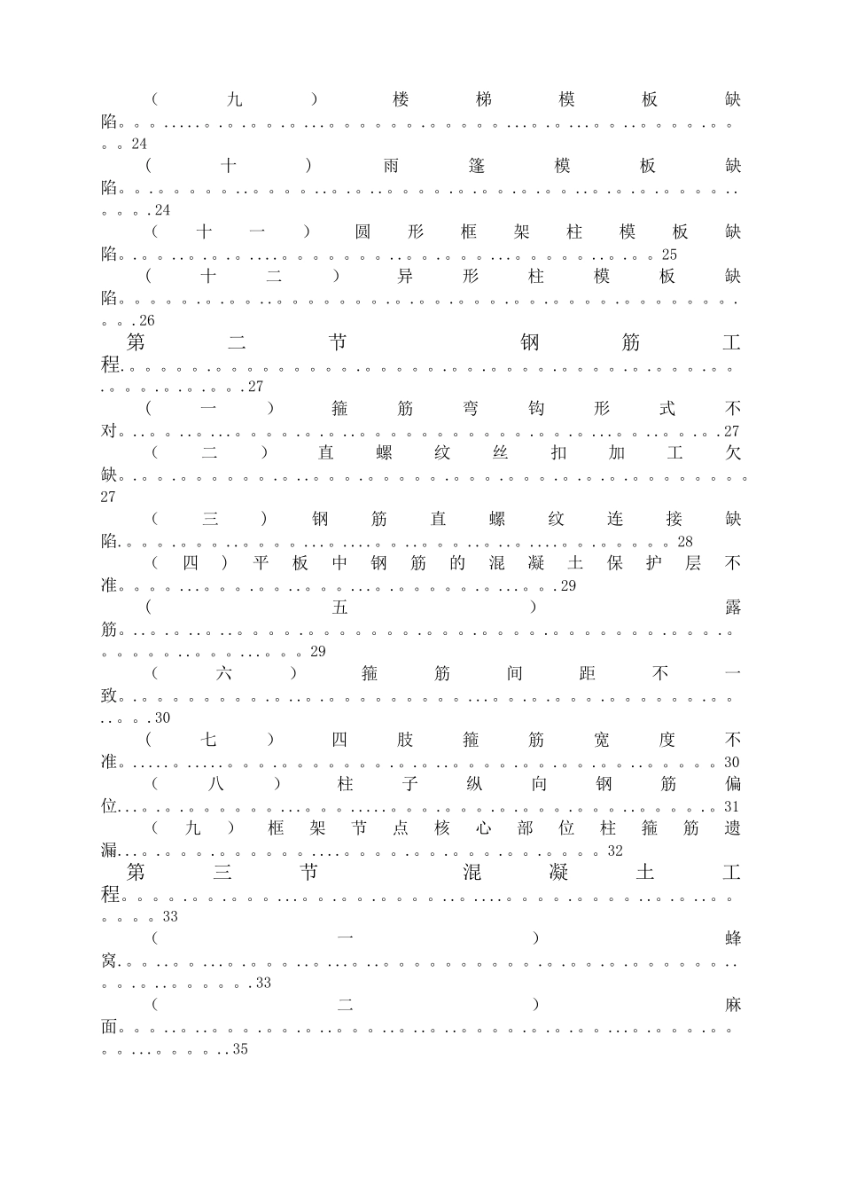 建筑工程质量通病防治手册(正稿)_第3页