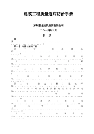 建筑工程质量通病防治手册(正稿)