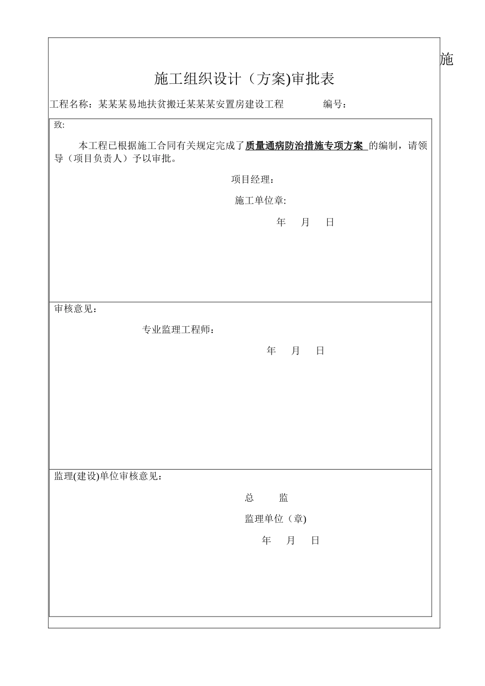 建筑工程质量通病防治措施_第2页