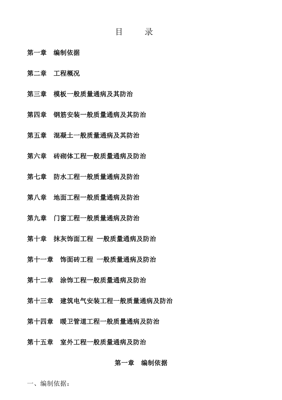 建筑工程质量通病防治措施_第3页