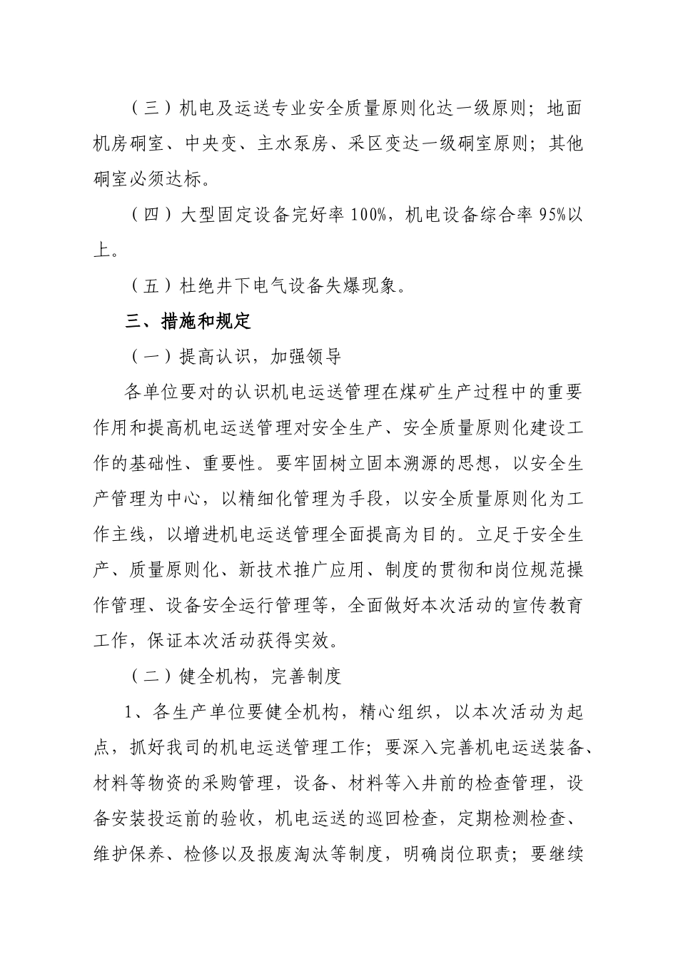 2025年马村煤业公司关于开展机电运输管理竞赛活动的通知_第2页
