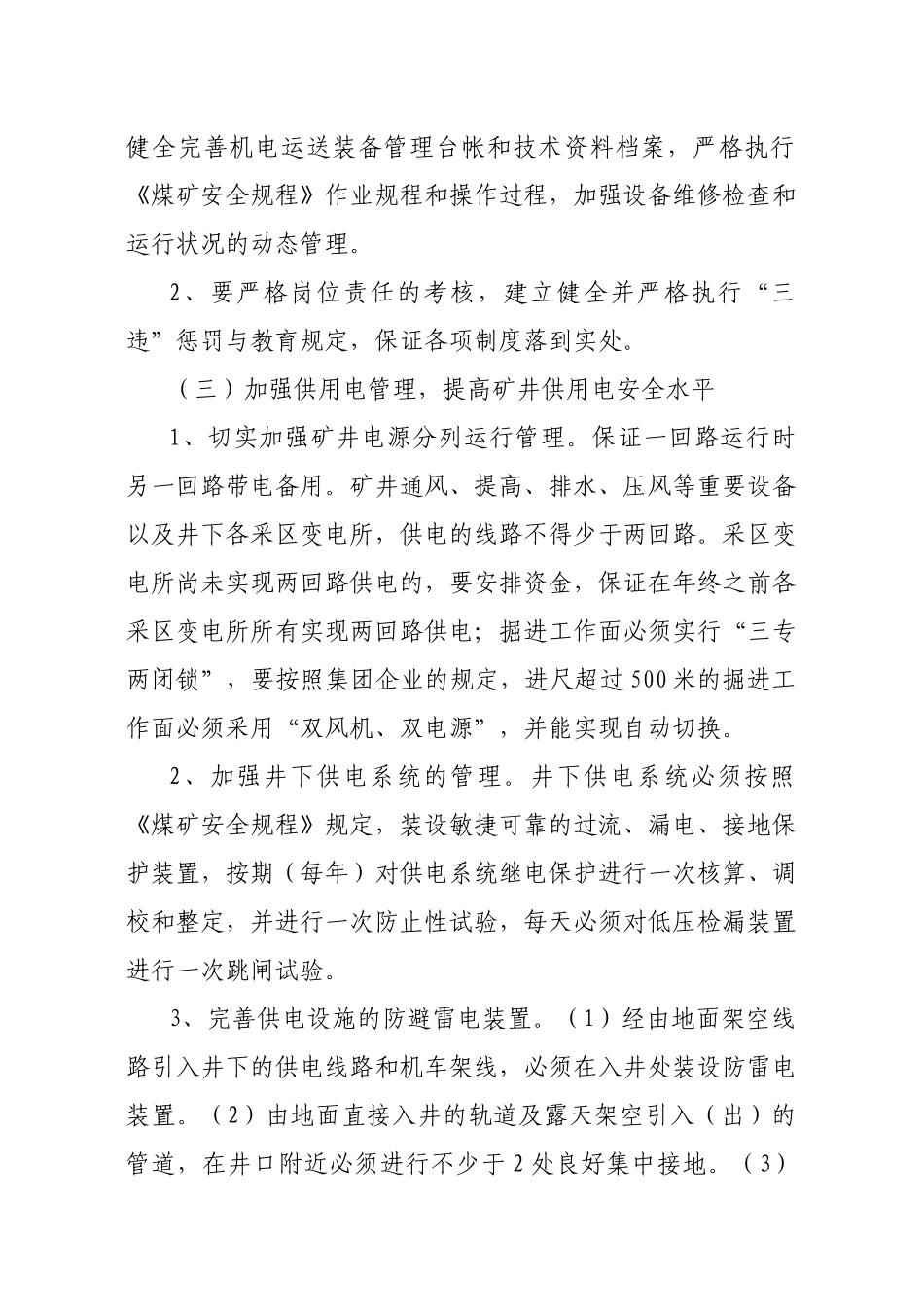 2025年马村煤业公司关于开展机电运输管理竞赛活动的通知_第3页