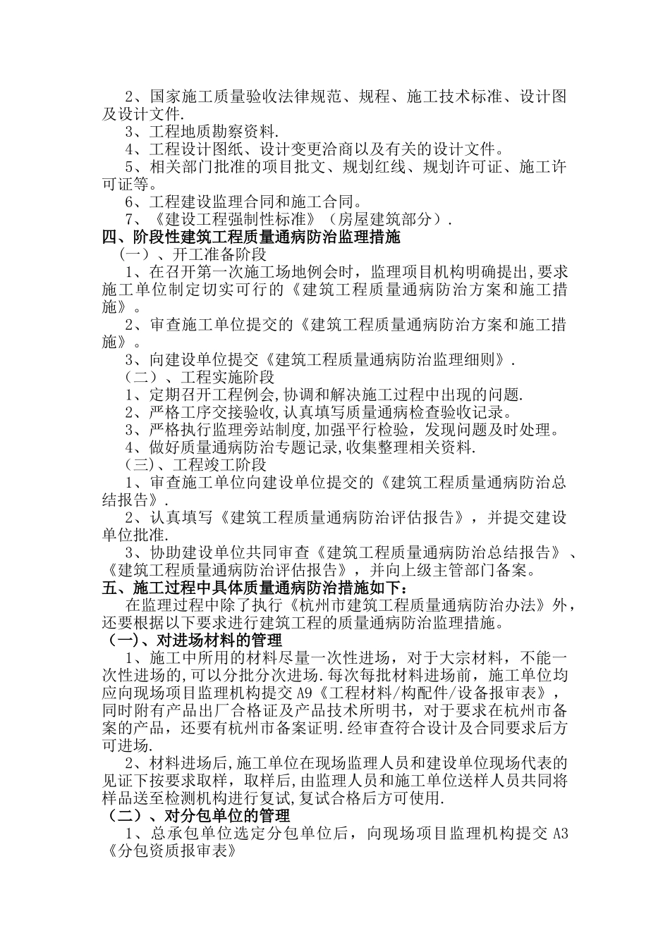 建筑工程质量通病防治细则_第2页