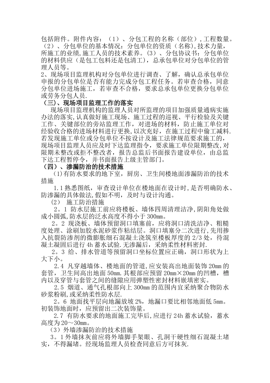 建筑工程质量通病防治细则_第3页