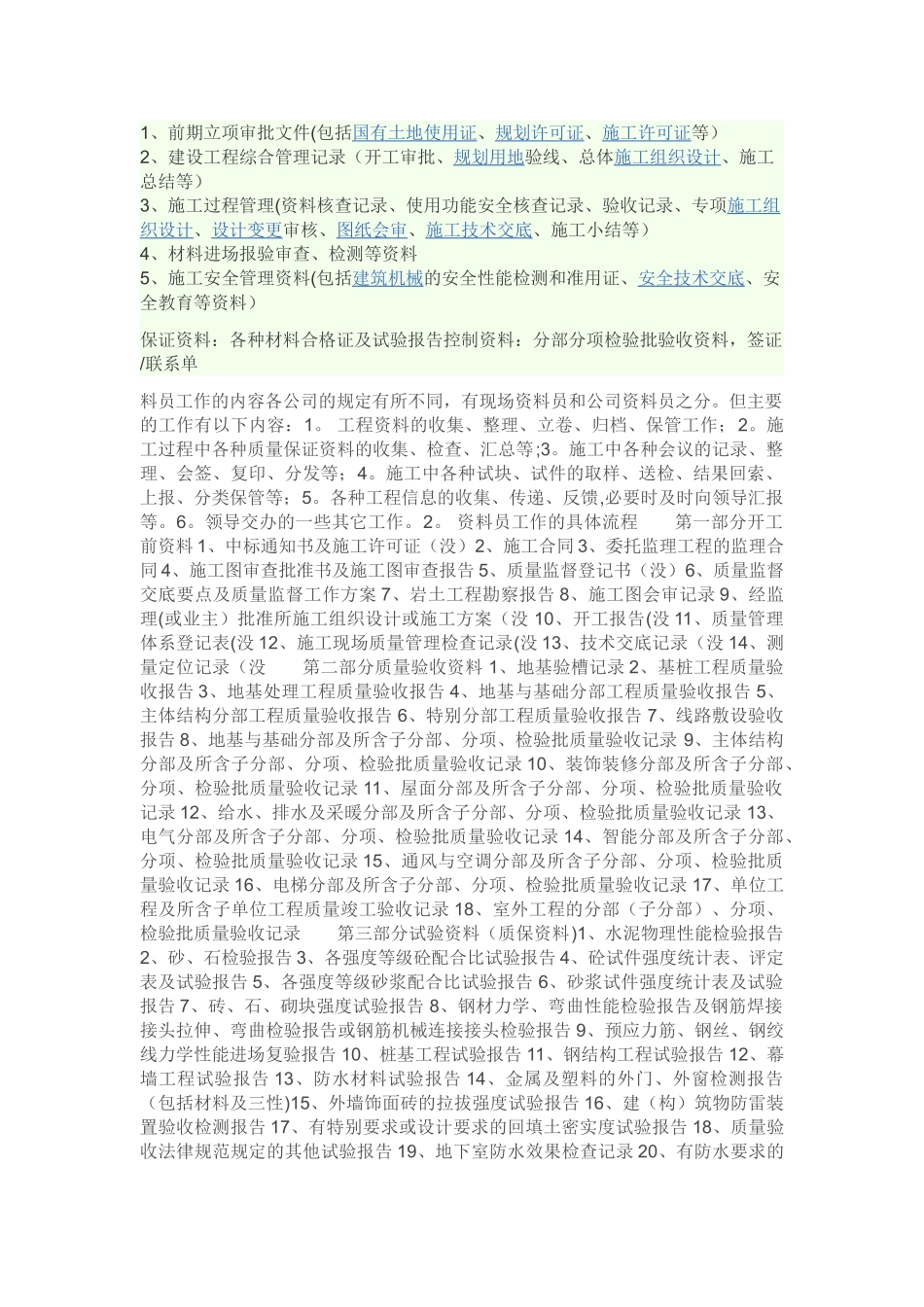 建筑工程资料体系_第1页