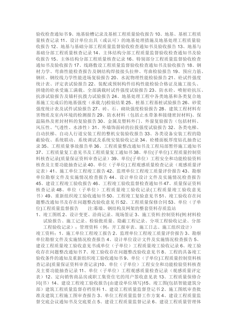 建筑工程资料体系_第3页