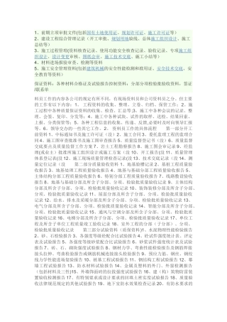 建筑工程资料体系