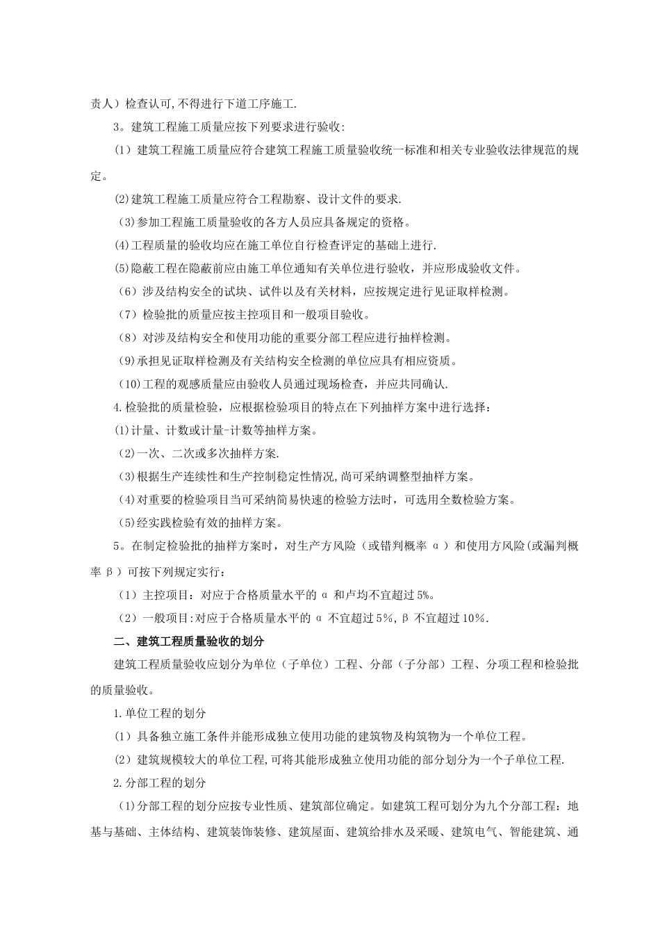 建筑工程质量验收标准及表格_第2页