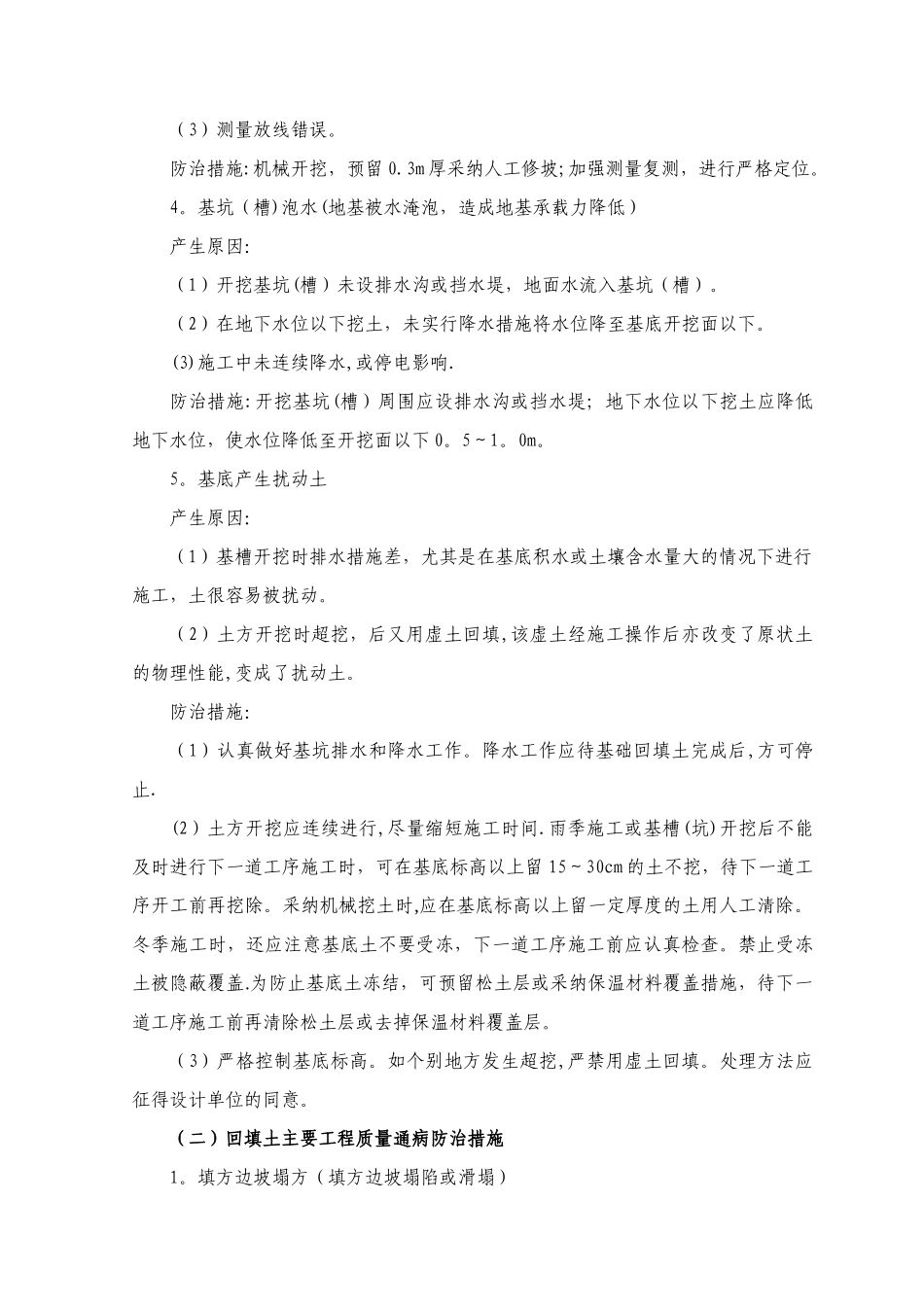 建筑工程质量通病防治措施(最全版)_第2页