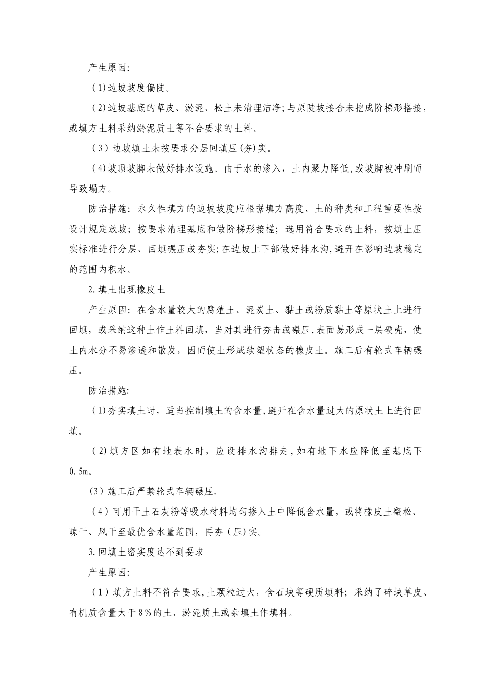 建筑工程质量通病防治措施(最全版)_第3页