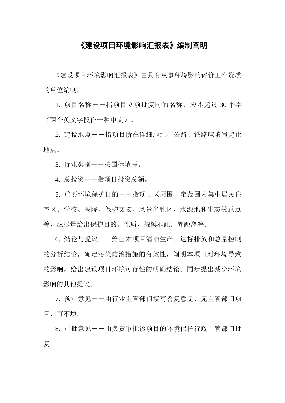 2025年青海华电大通发电有限公司都兰50兆瓦风电项目_第3页