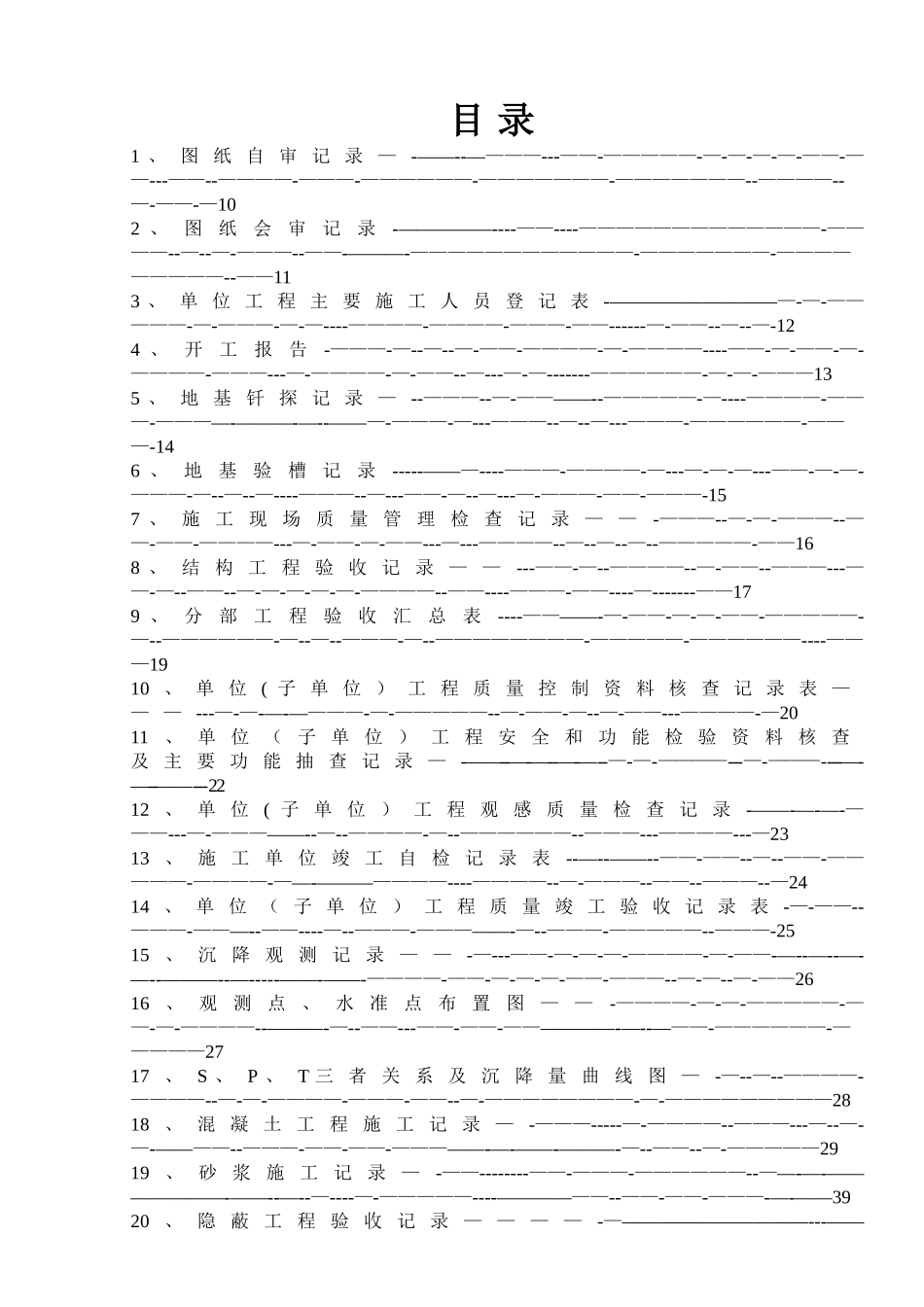 建筑工程资料全套填写规范_第1页