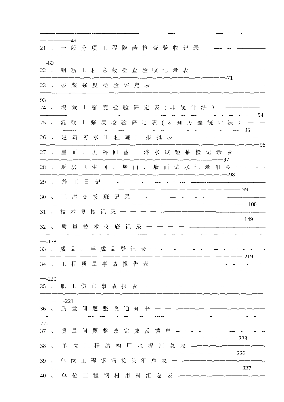 建筑工程资料全套填写规范_第2页