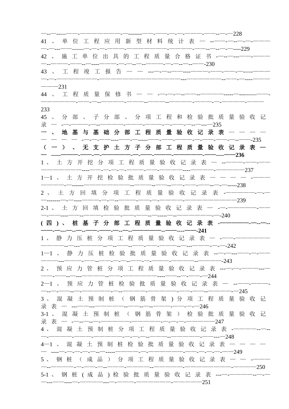 建筑工程资料全套填写规范_第3页