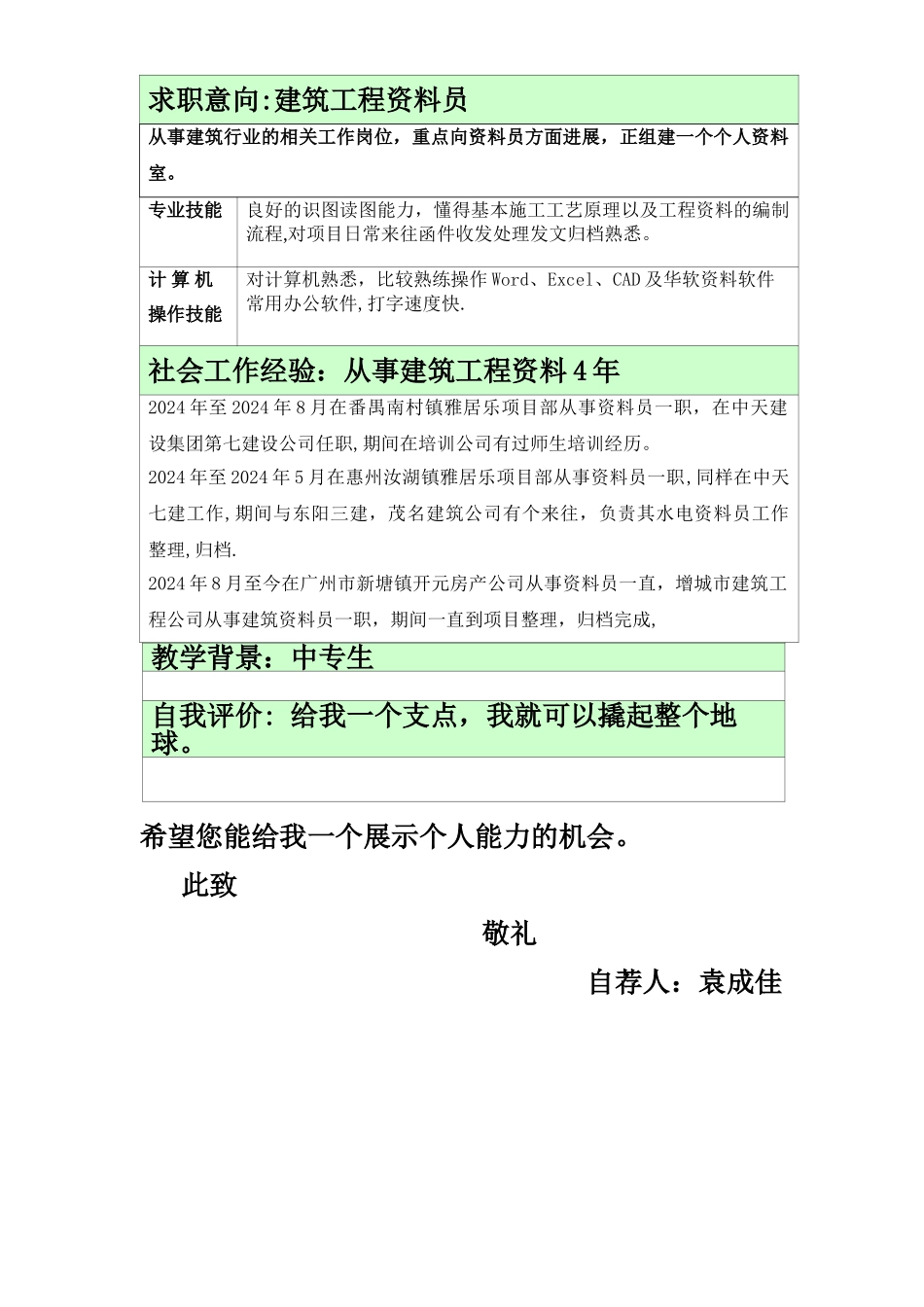 建筑工程资料员_第2页