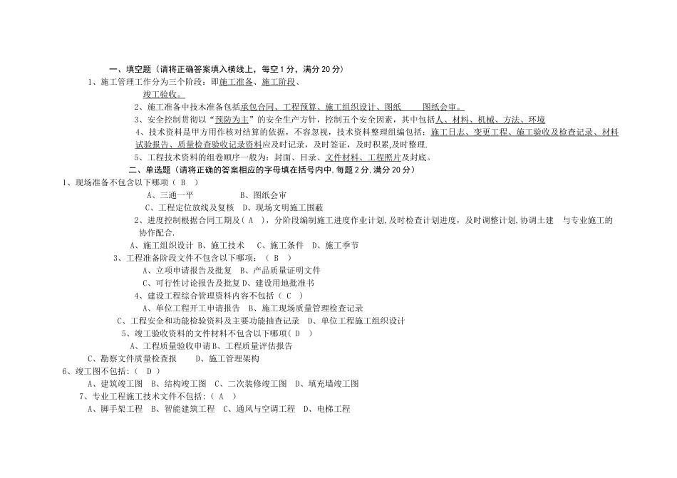 建筑工程资料员——资料管理试题及答案_第1页