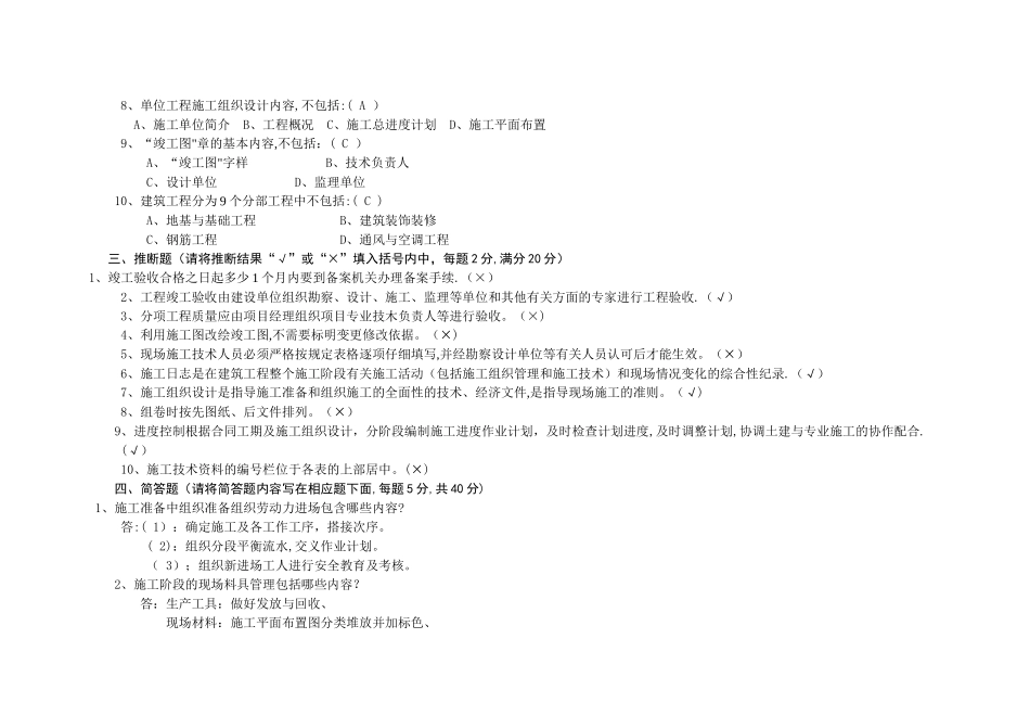 建筑工程资料员——资料管理试题及答案_第2页