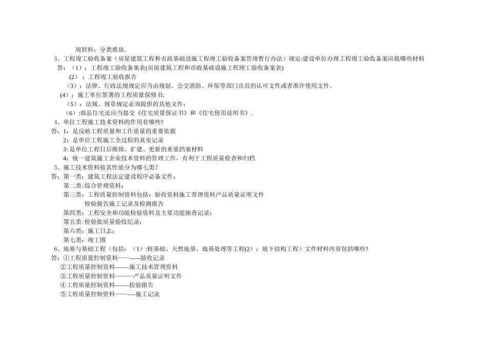 建筑工程资料员——资料管理试题及答案_第3页