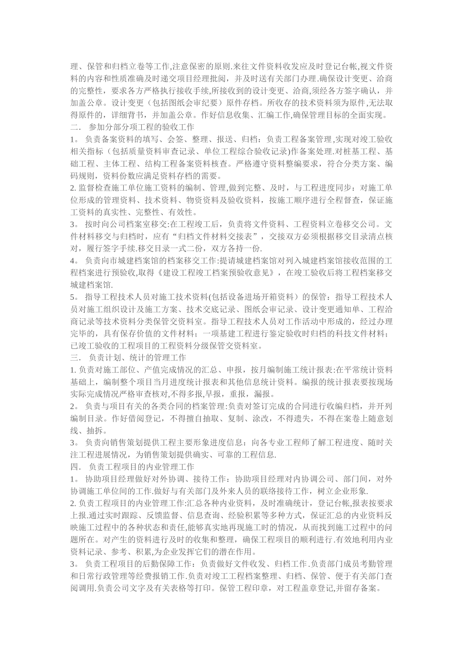 建筑工程资料员岗位职责_第2页