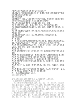 建筑工程资料员岗位职责