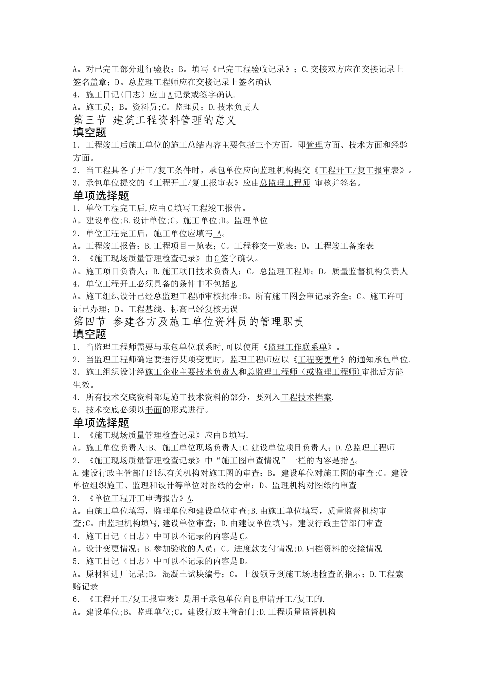 建筑工程资料员考试题库以及答案_第2页