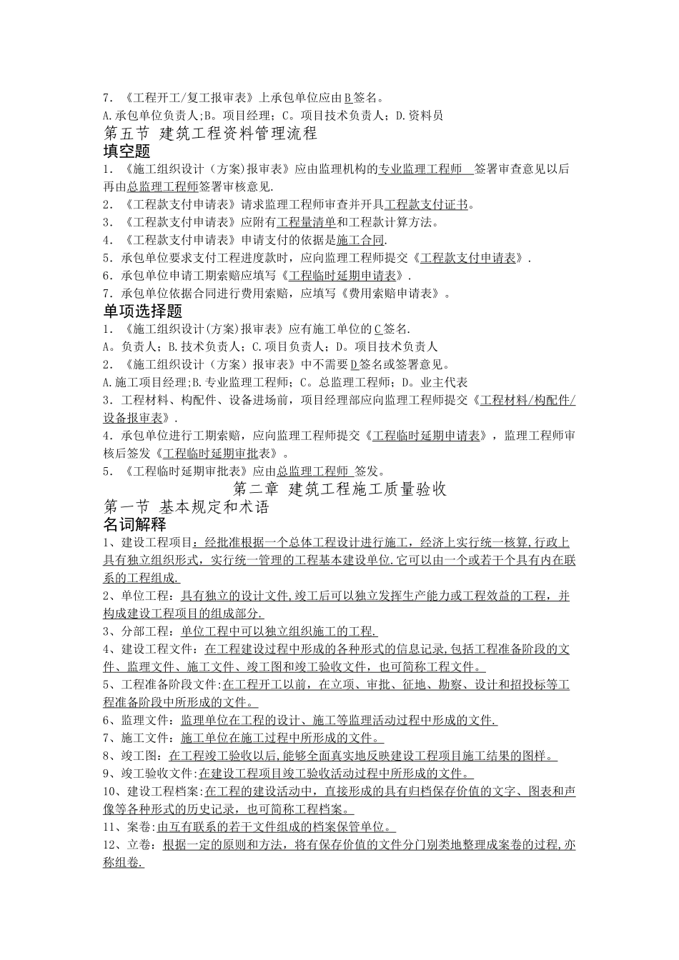 建筑工程资料员考试题库以及答案_第3页