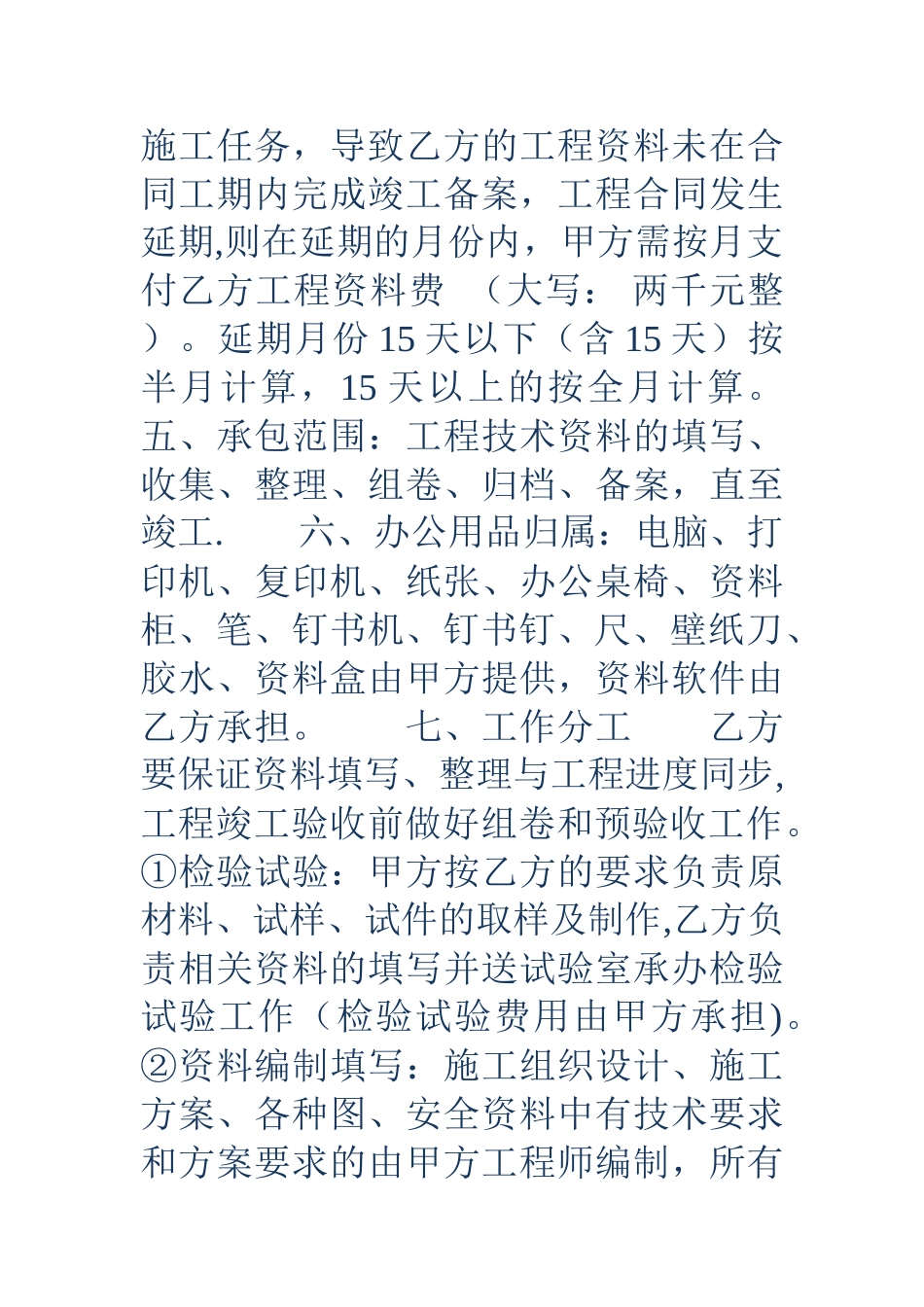 建筑工程资料合同范本_第2页