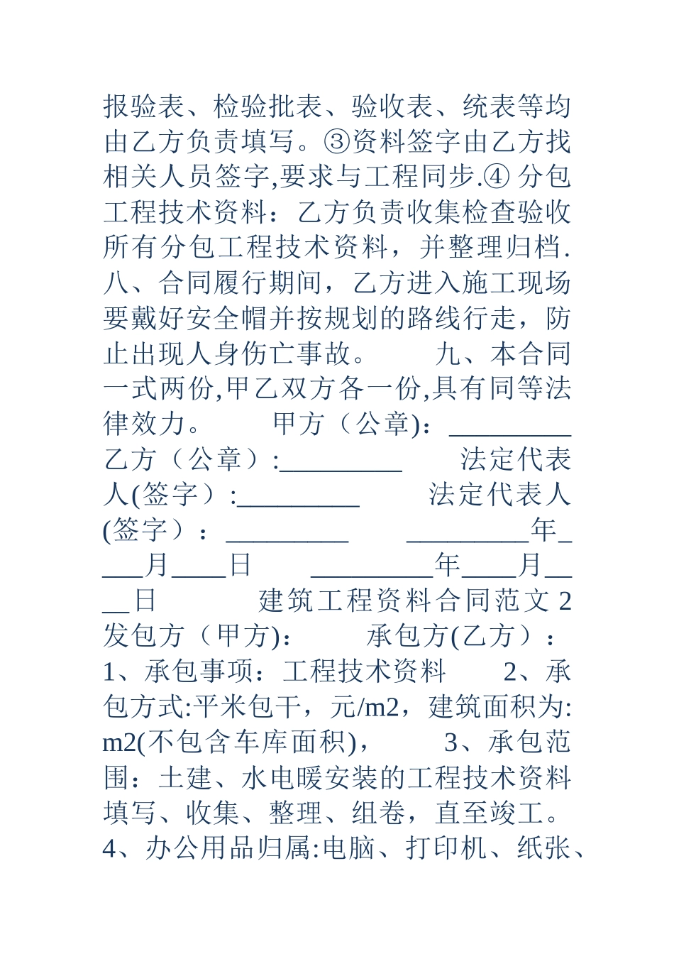 建筑工程资料合同范本_第3页
