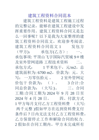 建筑工程资料合同范本
